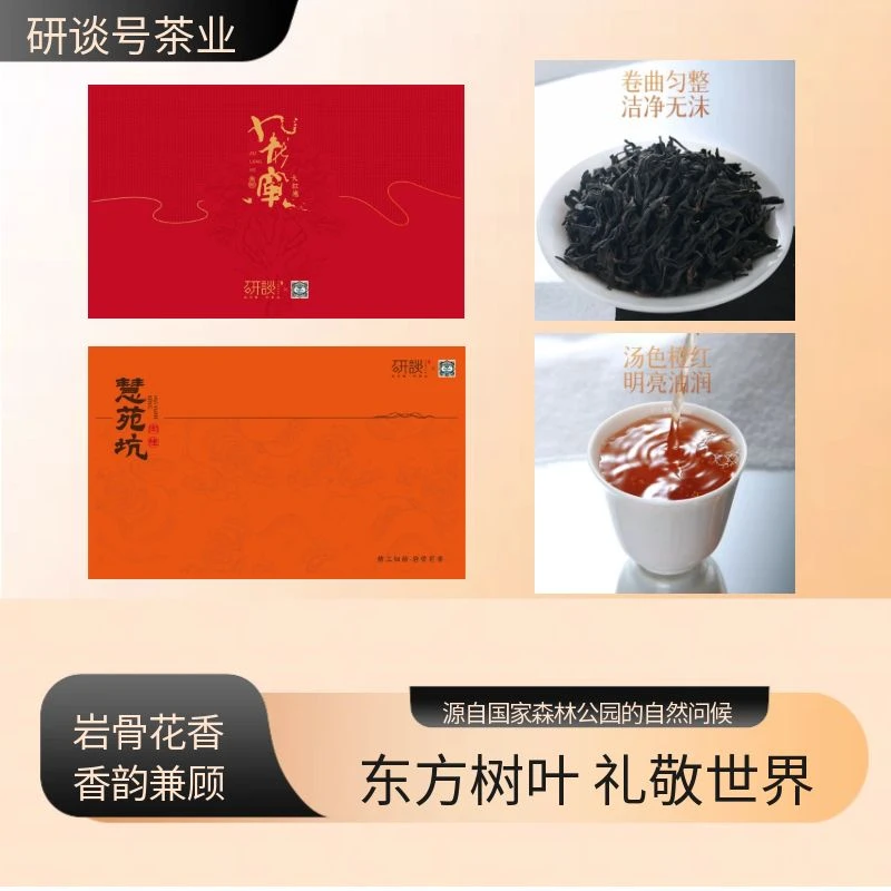 【到手两件】武夷岩茶叶大红袍肉桂礼盒装组合