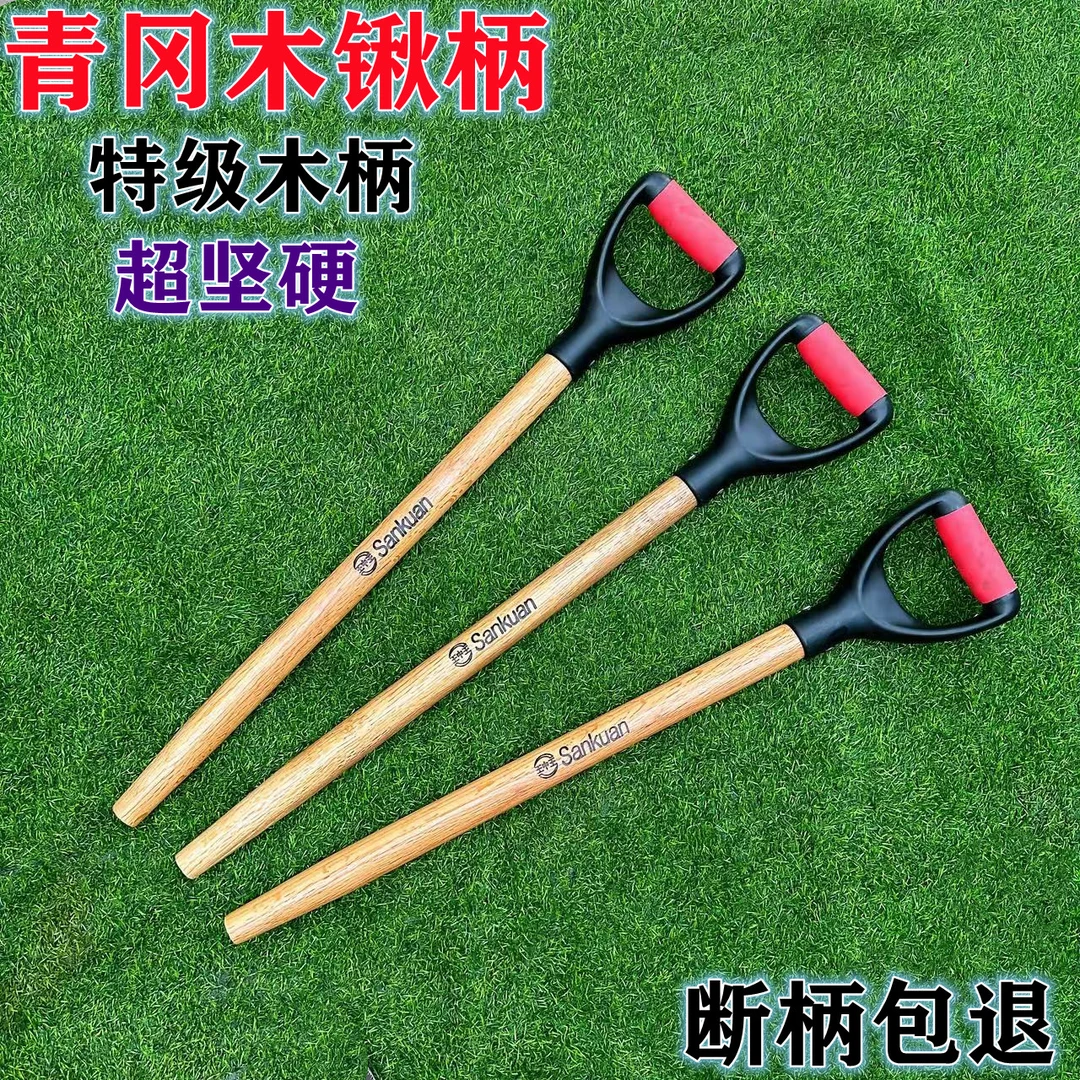 青冈木柄短款便携锹柄D型T型铁锹柄带握把铁锨把75厘米铁锹短柄