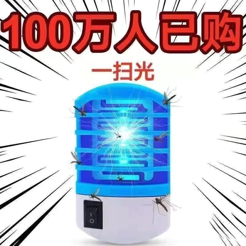 新款电击式灭蚊灯灭蝇器家用卧室内电蚊灯宿舍迷你灭苍蝇灯插电款