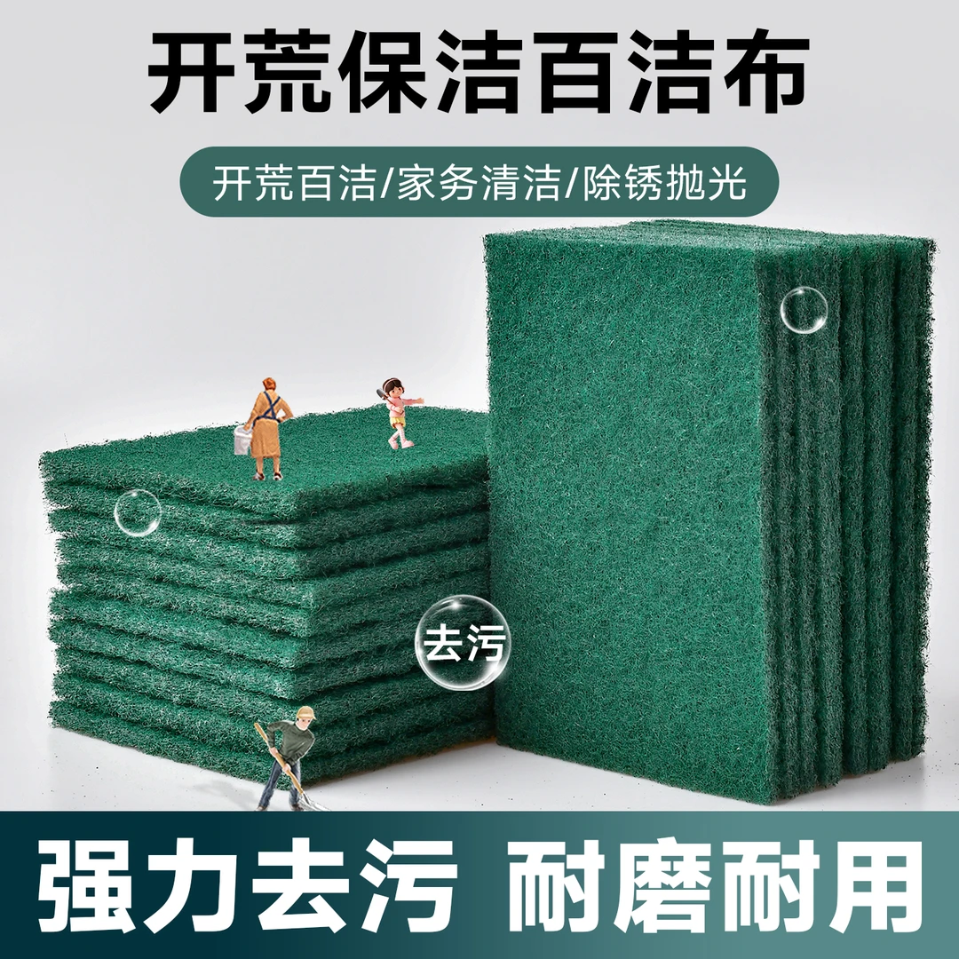 开荒保洁百洁布拉丝布含砂厨房专用刷锅底加大不锈钢除锈清洁工具
