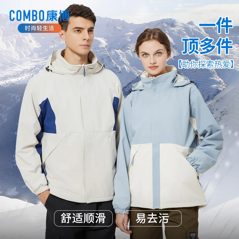 康博春秋二合一情侣两面穿夹克加绒户外休闲运动挡风保暖外套8703