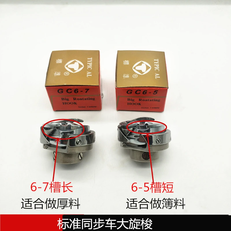 电脑同步车6-7梭床厚料车DY车绗缝机花样机标准牌6-5大旋梭