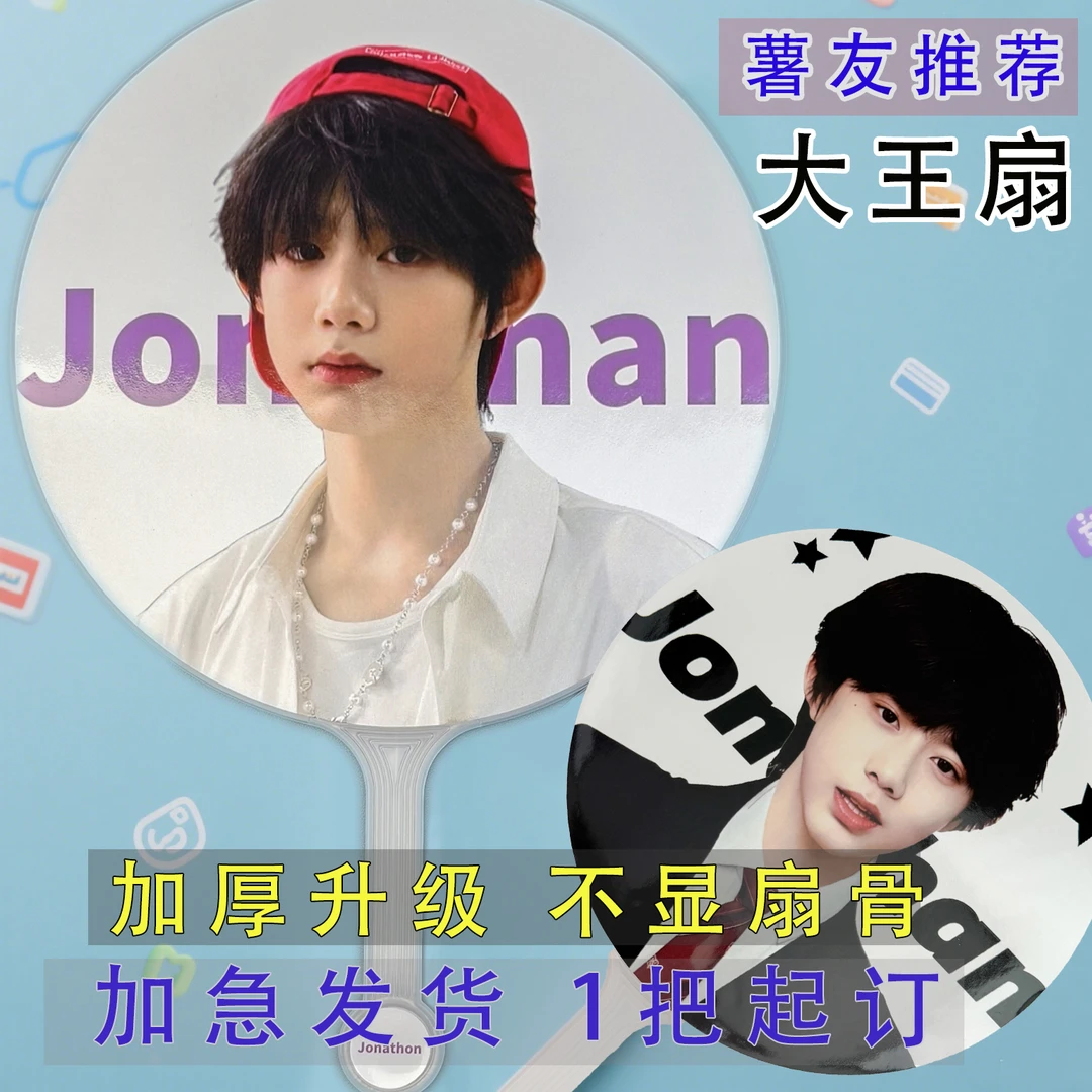 【仙仙专属】定制不要撕膜明星应援扇大王扇diy演唱会偶像练习生