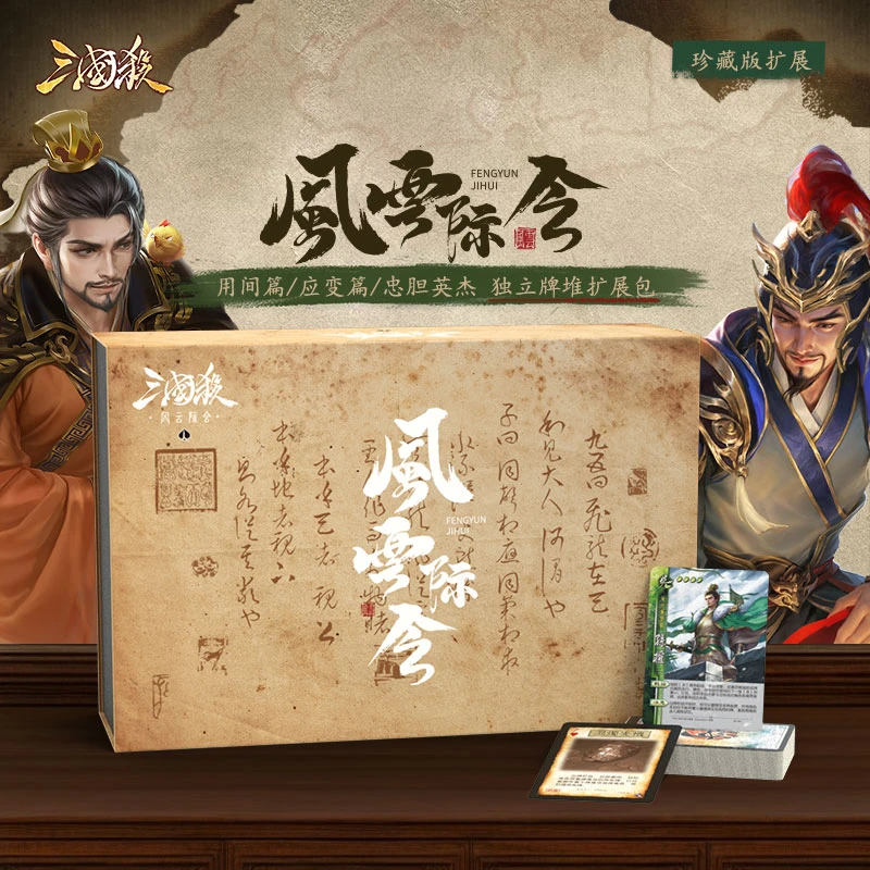 【直播专属】三国杀风云际会