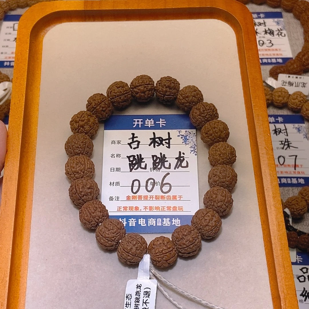 手串金刚菩提006古树跳跳龙15+