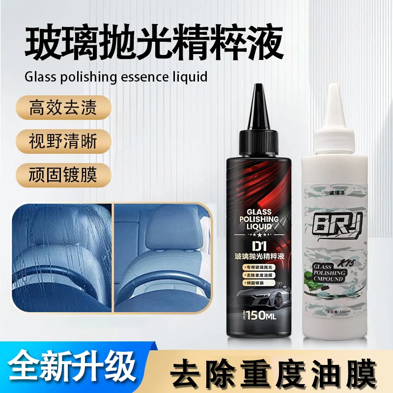 二合一汽车玻璃抛光液去油膜纹色升级氧化铈镀膜水渍轻微抛光液