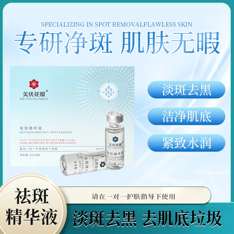 【主推 美优花瓣】改善肌肤暗沉让肌肤水润透亮精华液 赠霜