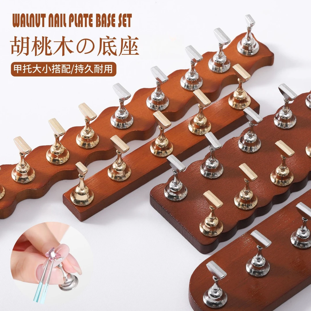 日式胡桃木强磁美甲练习底座甲托极简穿戴甲展示甲片托穿戴甲底座
