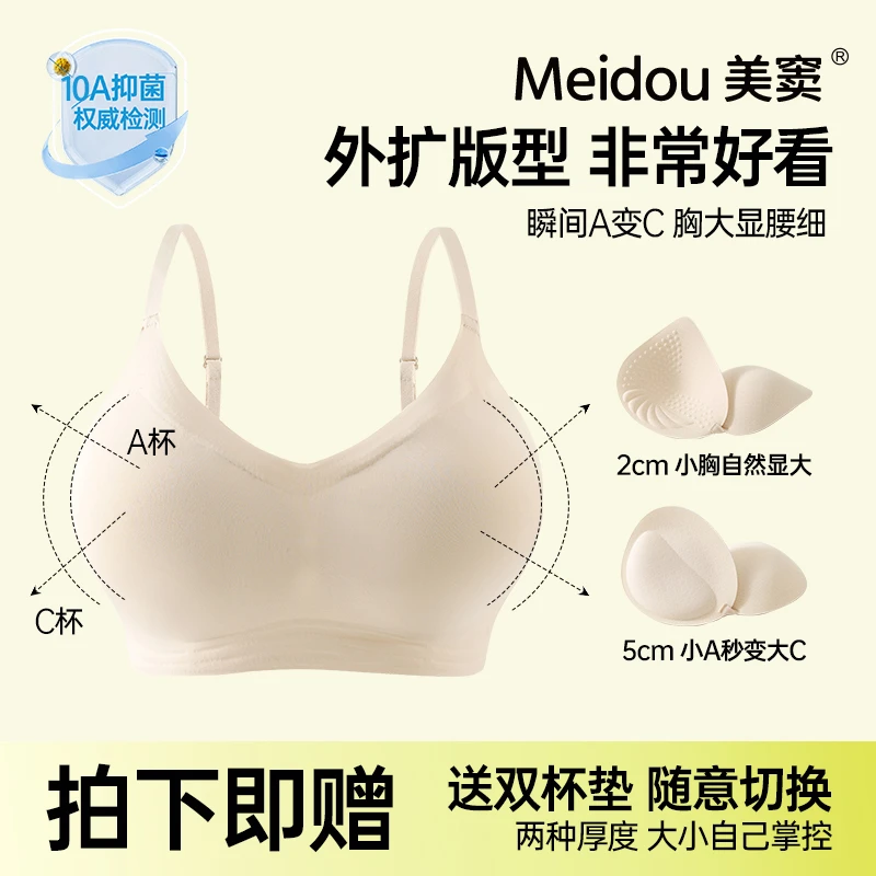 MeiDou/美窦升级款第7代漫画外扩小胸显大裸感舒适少女无痕内衣