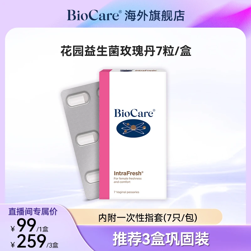 【非口服】贝欧科玫瑰丹小花园益生菌7粒/盒