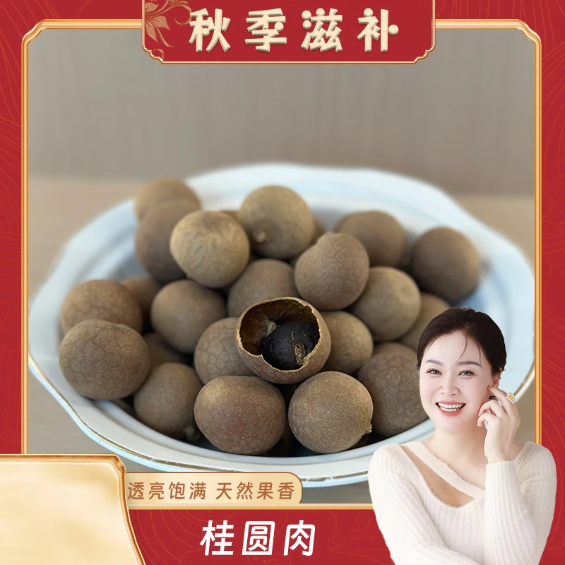 【大洁姐专属】精选农家大桂圆肉