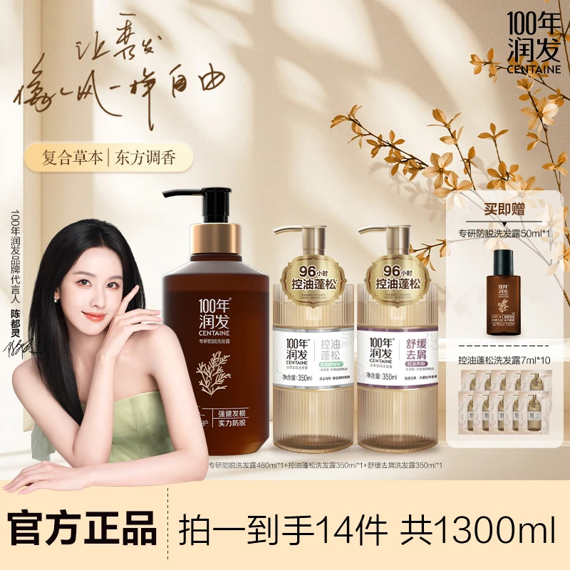 防脱固发+控油+去屑洗发露+送120ml旅行装【陈都灵推荐100年润发】