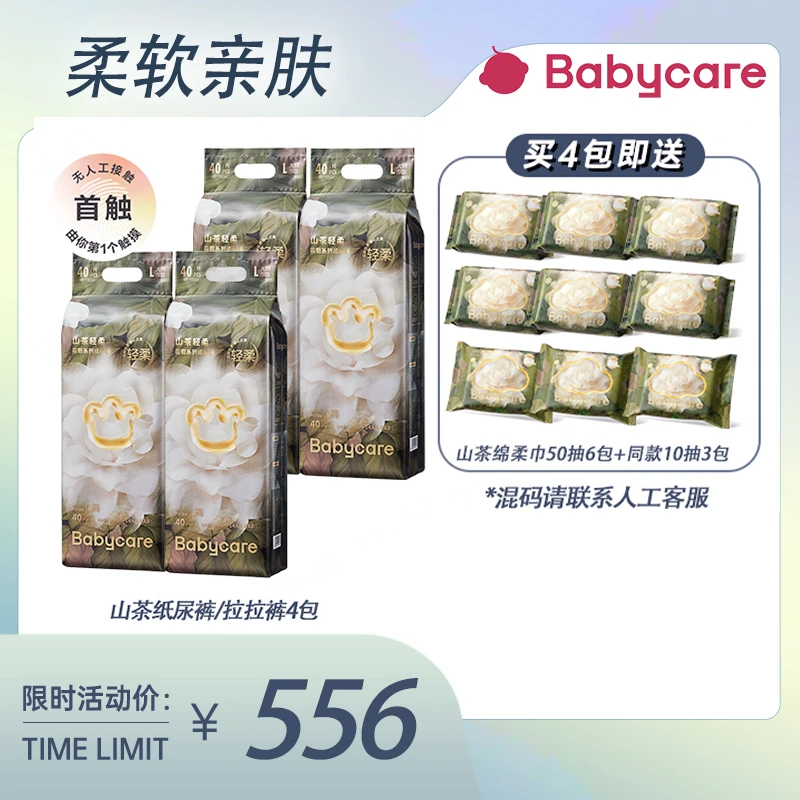 【官旗】Babycare山茶花4包轻柔纸尿裤拉拉裤干爽柔软