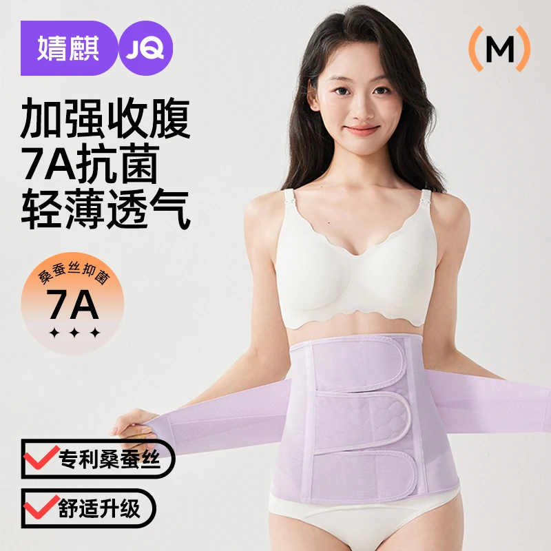 【10A抑菌】婧麒小蛮腰收腹带产妇束腹带修蚕丝塑身束腰带轻薄透气