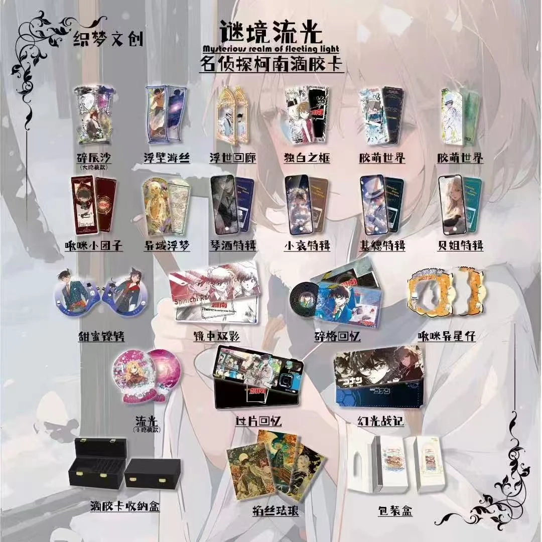 织梦文创 第一弹 谜境流光 名侦探柯南 滴胶卡  收藏盲盒潮玩