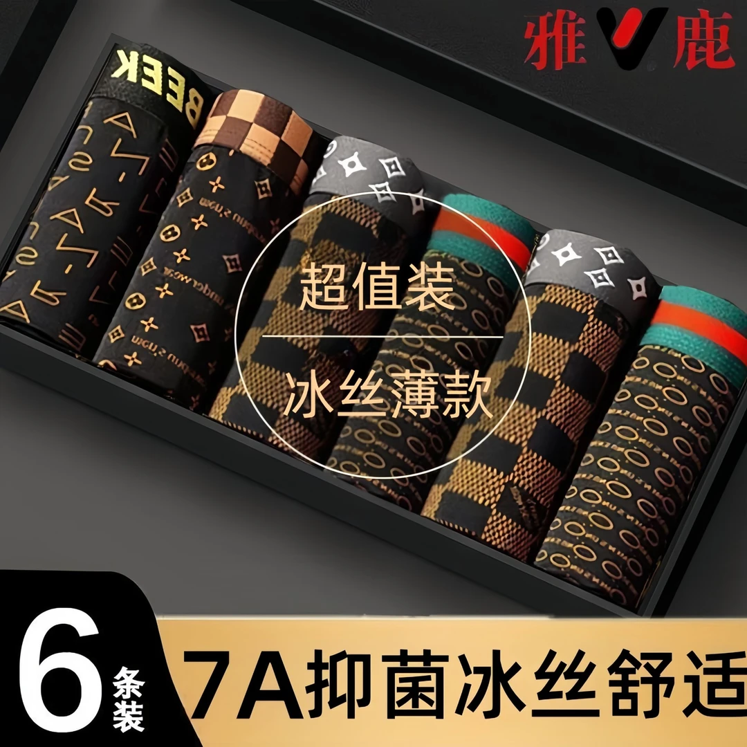 雅鹿男士冰丝内裤夏季薄款四角裤男士内裤大码透气平角内裤男款