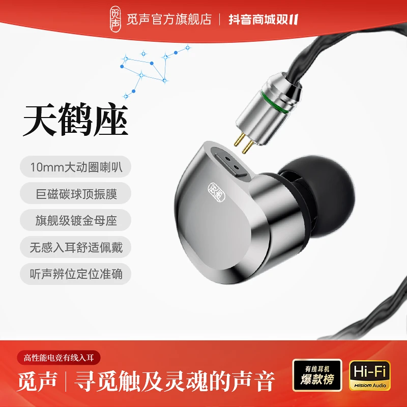 觅声天鹤座hifi耳机有线入耳式高音质发烧级电竞电脑fps游戏耳机