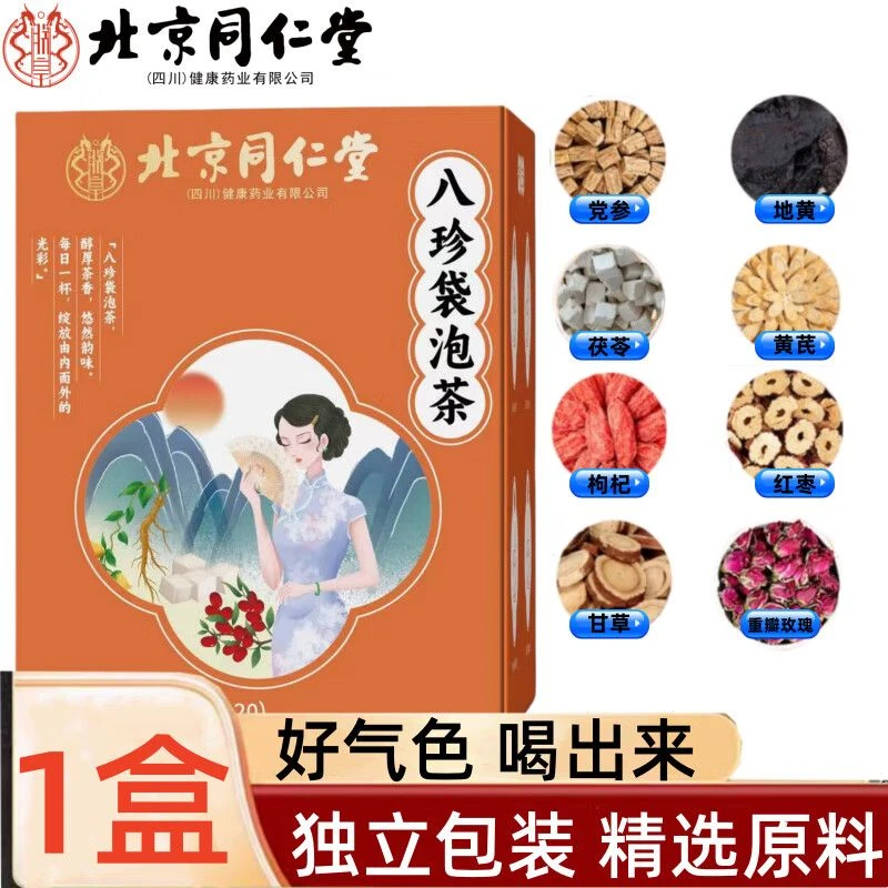 北京同仁堂朕皇八珍袋泡茶黄芪党参地黄茯苓女士养生茶包泡水饮品