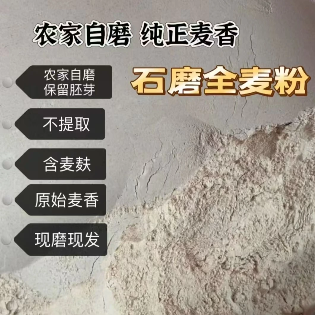 秦岭山区老品种高个子小麦5斤3斤代客打全麦粉源产地可搭配黄豆