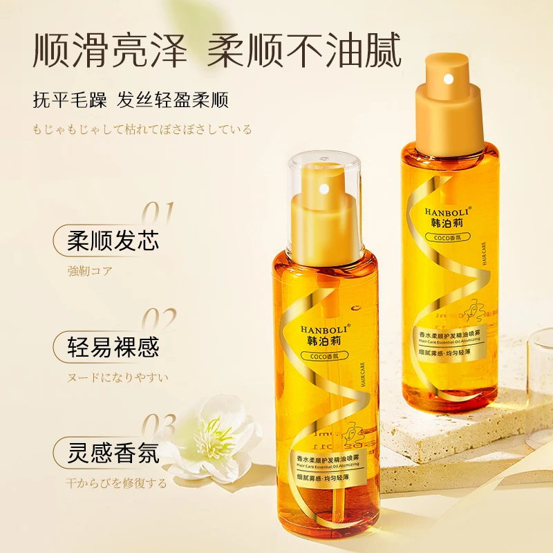 【2单3单拍】香氛柔顺护发精油喷雾防毛躁柔顺剂留香裸感护理