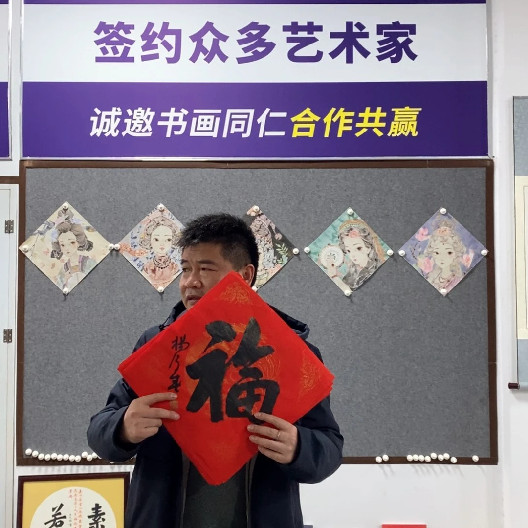 书法杨老师书法福字