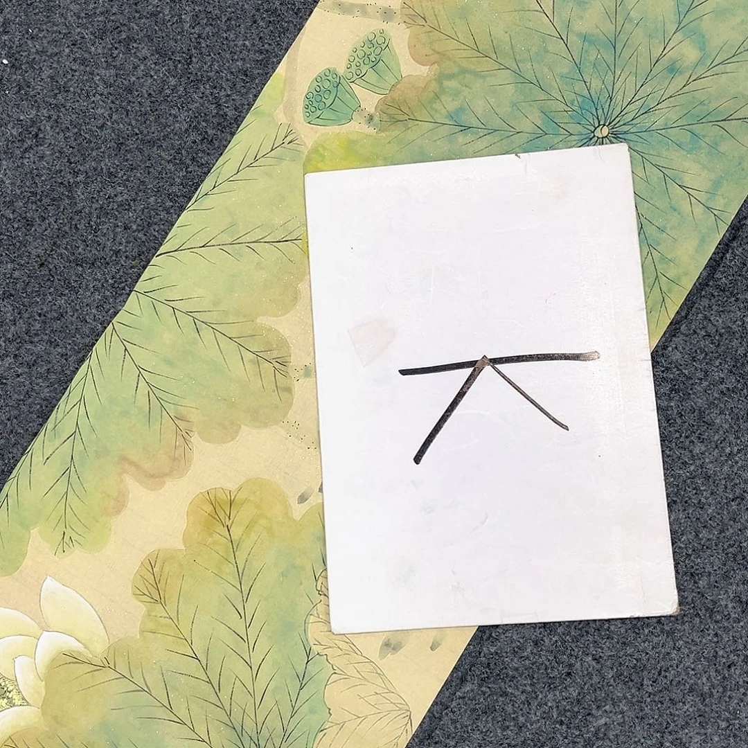 国画国画老师作品