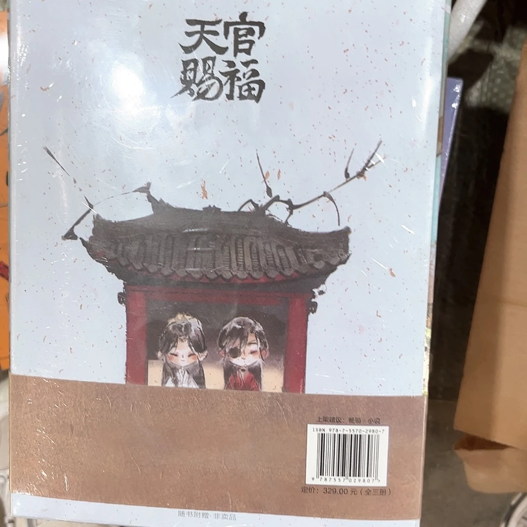 天官赐福新书全套福利