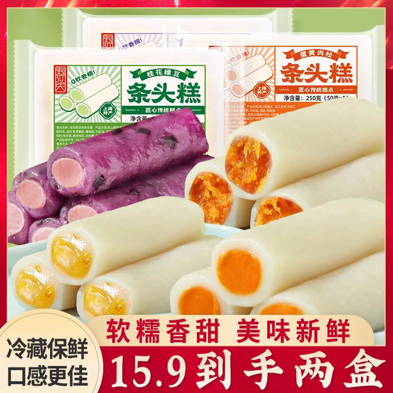 张阿庆条头糕上海特产糯米糕团点心好吃糯糯叽叽的零食品麻薯小吃