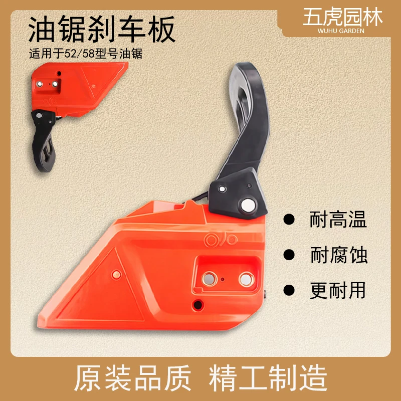 52/58油锯刹车板总成伐木锯汽油锯挡板刹车总成导板压紧侧边盖板.
