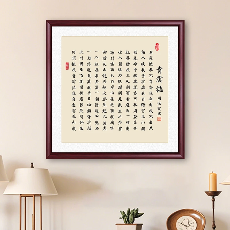 青云志书法字画办公室挂画客厅装饰画新中式茶室书房茶室励志挂画