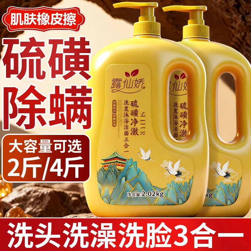 硫磺净爽沐浴露洗发洁面洗澡三合一持久留香滋润养肤大容量家庭装