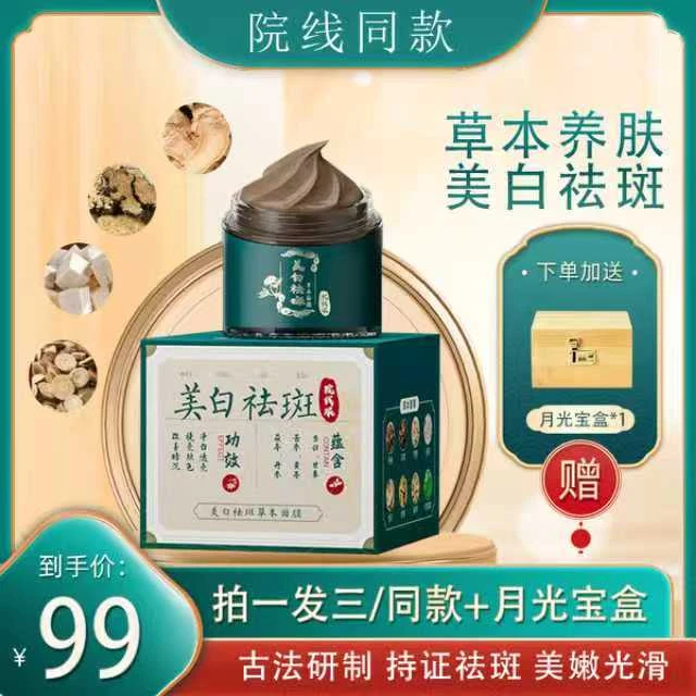 拍一发三【涵玫莉】美白|祛|斑|草本面膜提亮肤色涂抹面膜