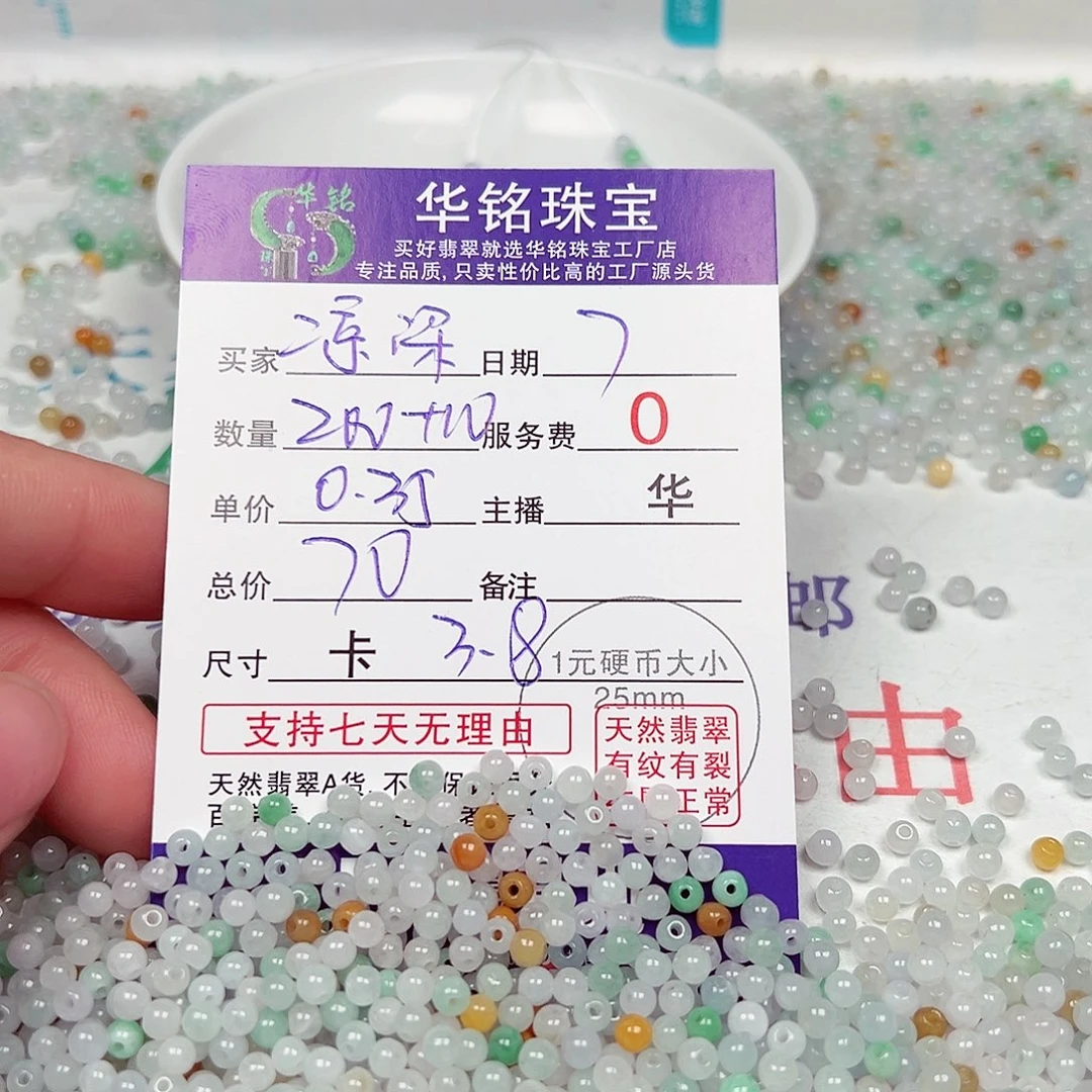 凉***梁散珠翡翠货主老华