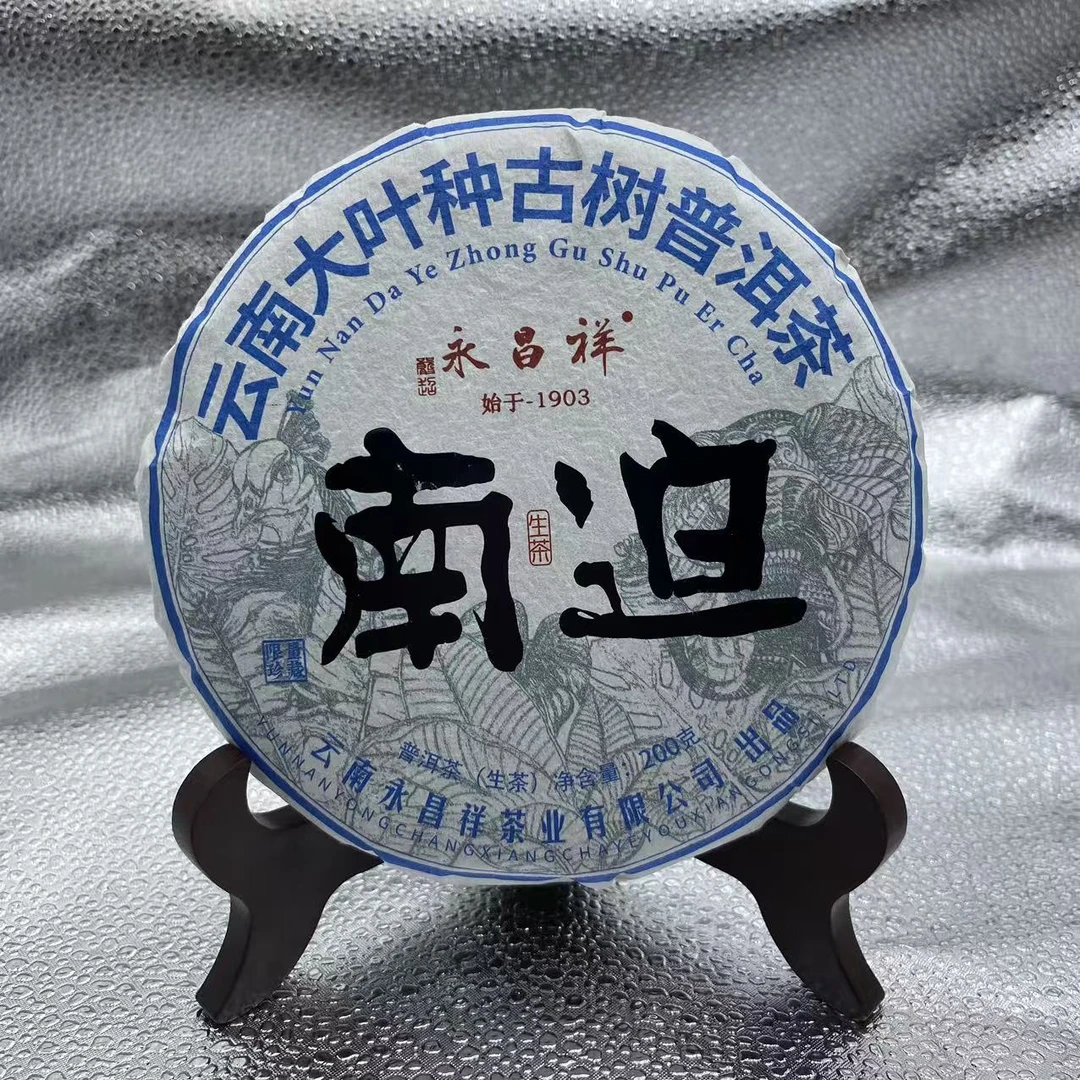 冰岛南迫200克饼生茶