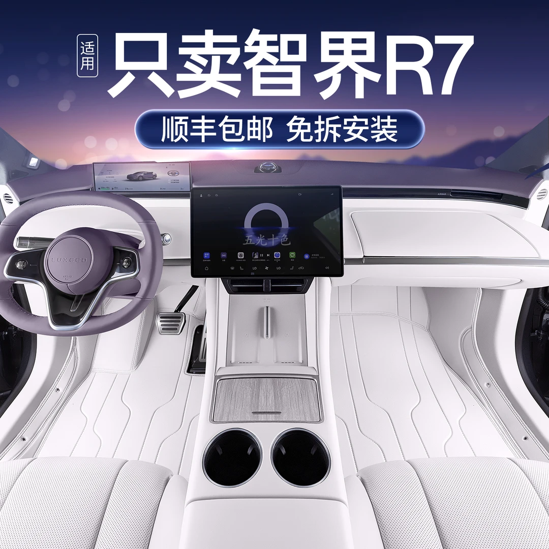 适用于智界r7脚垫全包围25款智界R7专用汽车改装饰用品地毯绒垫
