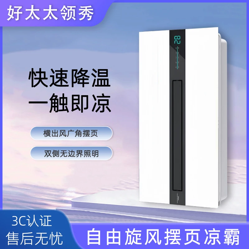 好太太领秀厨房冷霸嵌入式集成吊顶专用冷风机照明吹风三合一凉霸