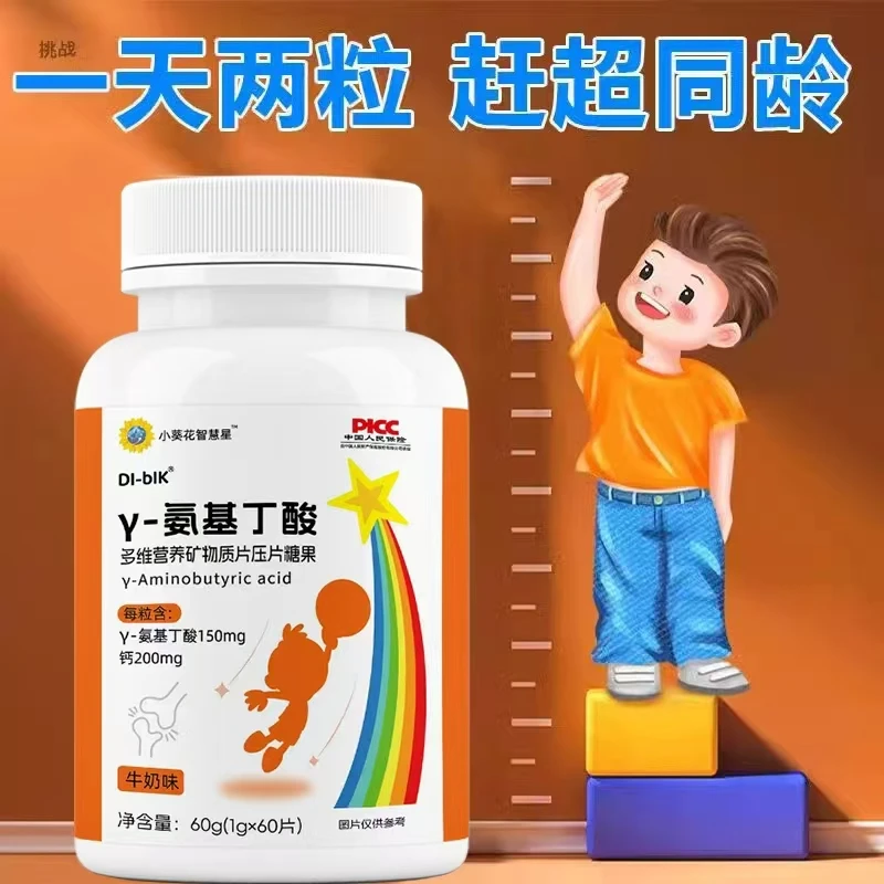 拍4发8盒周期装Y-氨基丁酸多维营养矿物质压片糖果钙铁锌成长助力