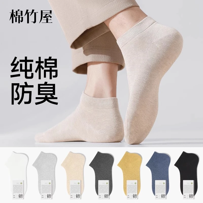 棉竹屋袜子男短袜春秋纯棉防臭抗菌吸汗透气无骨春夏男士船袜