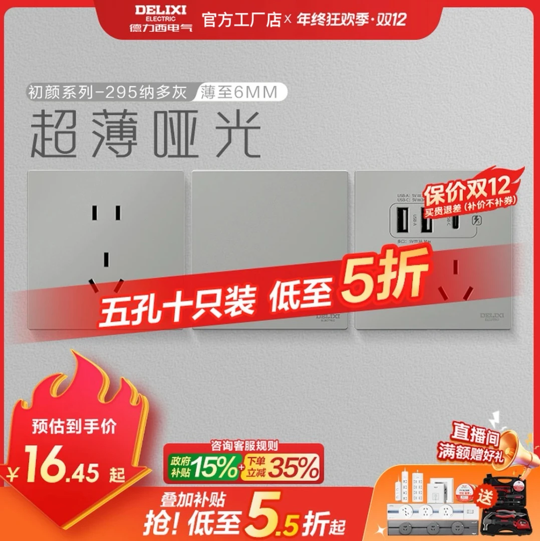 【295初颜开关】德力西官方工厂灰色钢架开关插座面板墙壁暗装家装