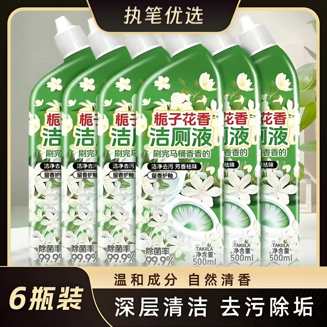 【到手6瓶】栀子花香氛洁厕剂深层洁净挂壁持久马桶清洁剂洁厕剂