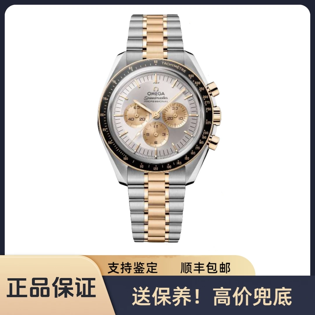 99新 Omega/欧米茄 欧米茄/超霸系列310.20.42.50.02.001 24年