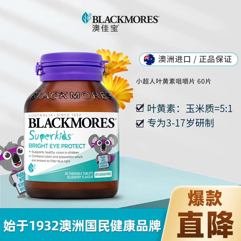 澳佳宝小超人叶黄素咀嚼片 60片/瓶儿童