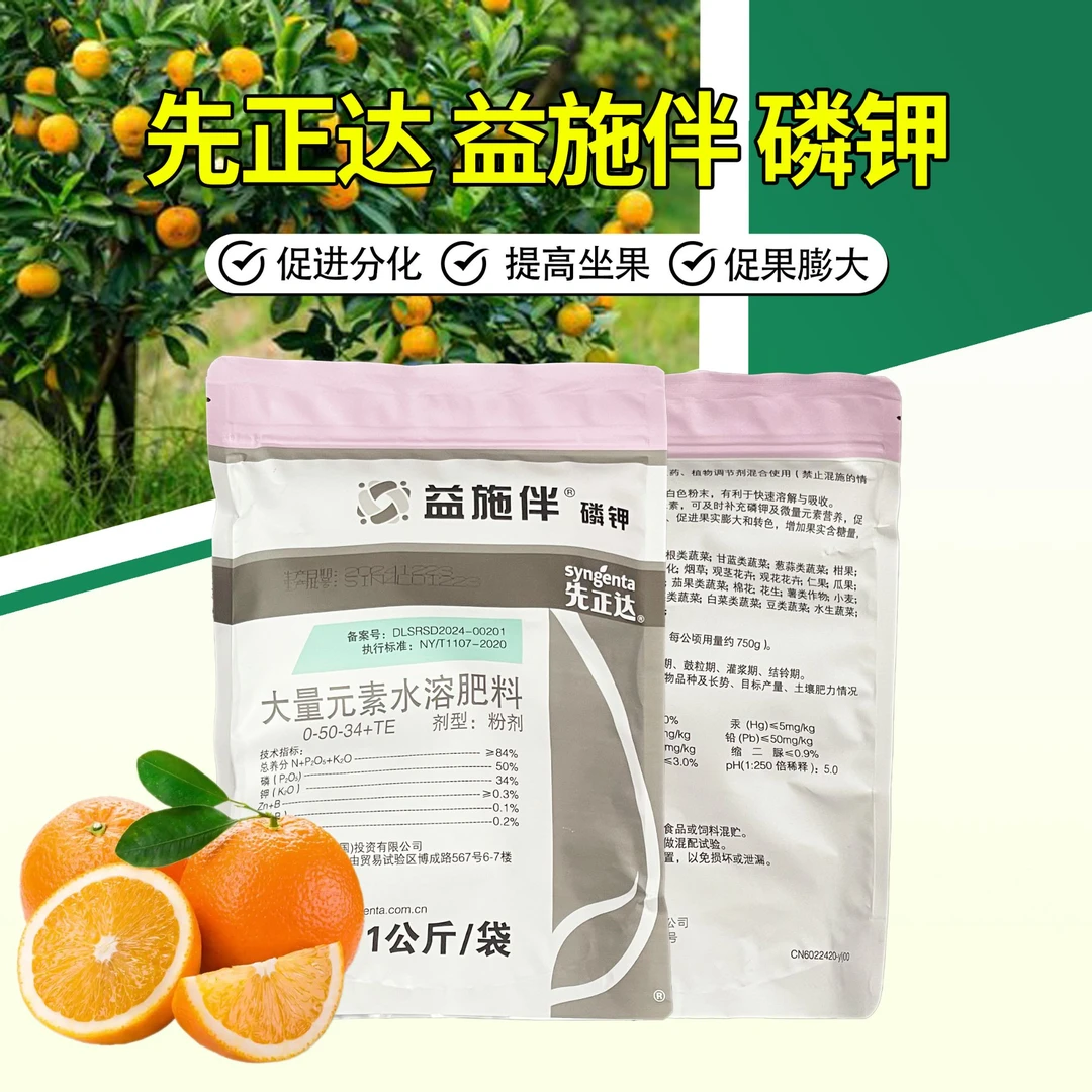 先正达磷酸二氢钾促进花芽分化提高座果率助力果实膨大增加糖分