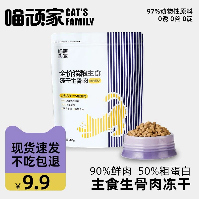 喵顽家生骨肉主食冻干鲜肉猫粮全价猫粮生骨肉高蛋白营养新鲜