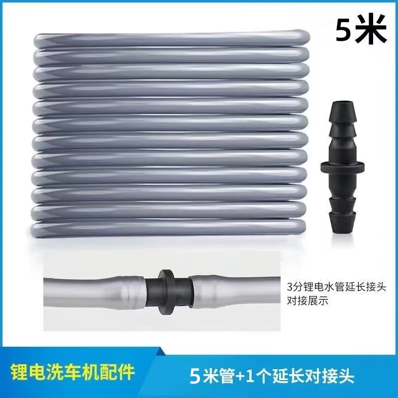 3分管5米水管一根特价优惠（送对接头）可对接十米洗车机配件