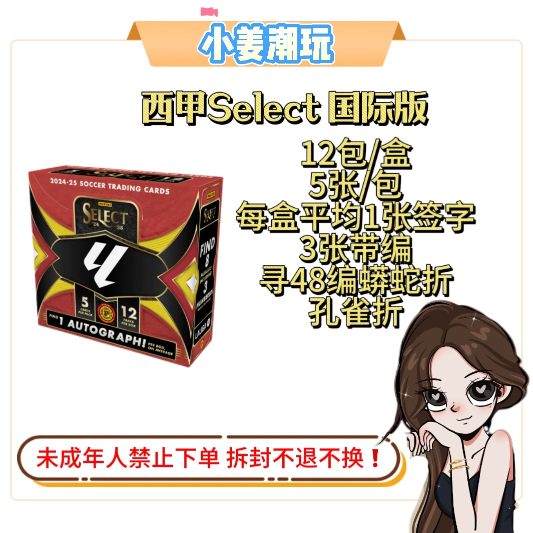 Panini 24-25 西甲 Select 国际版 球星卡盲盒