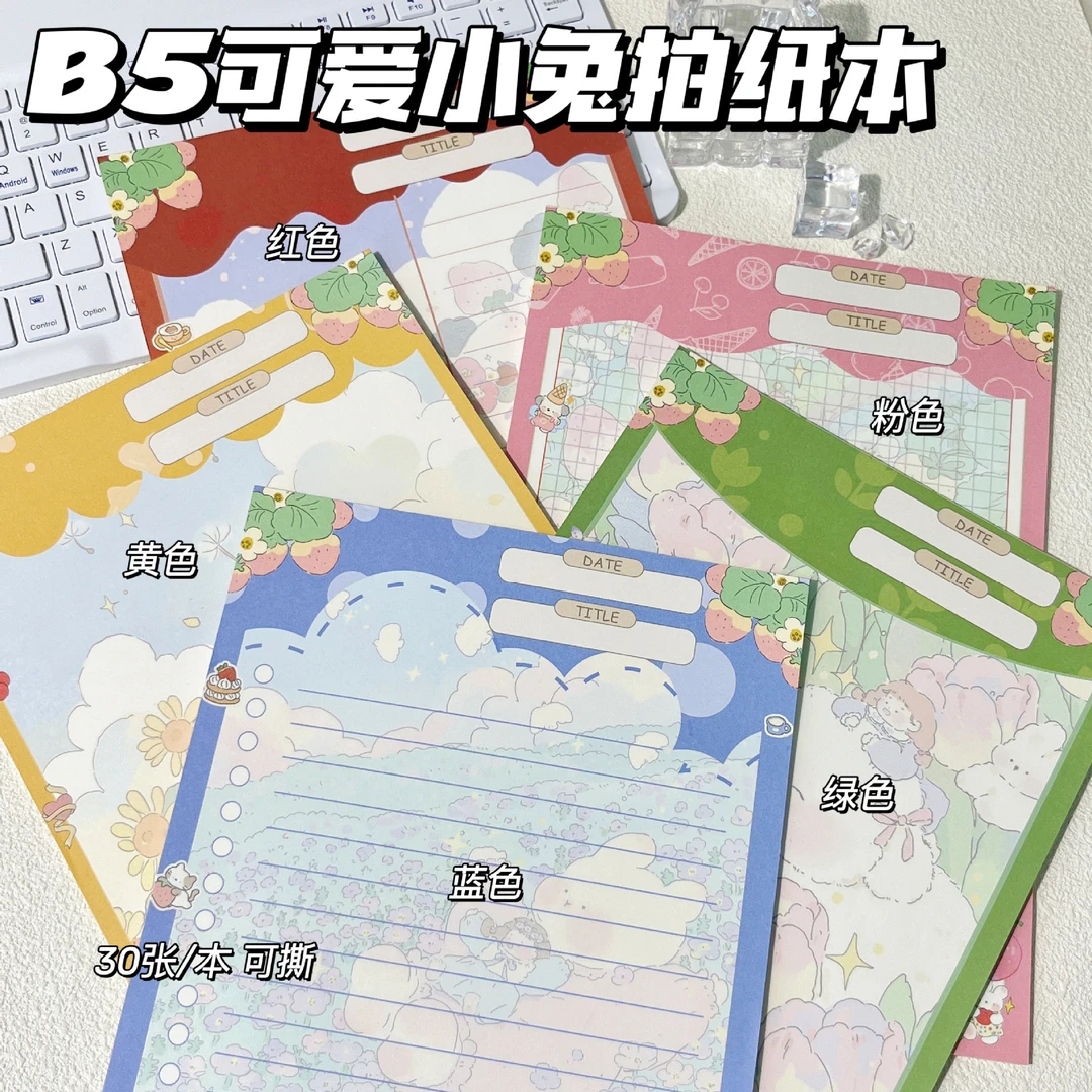 【直播玩法】B5彩页拍纸本 双许愿色