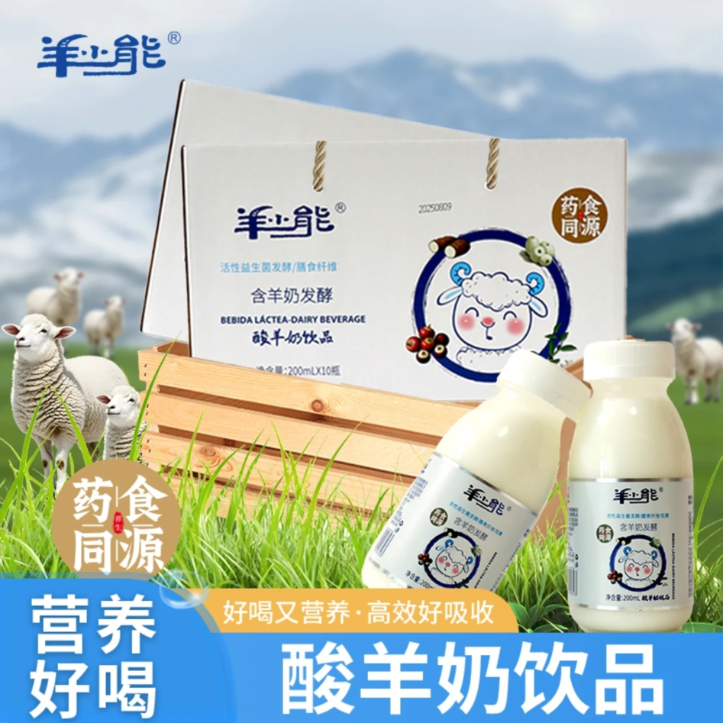【羊小能】酸羊奶无膻工艺口感细腻醇厚营养儿童学生老人酸奶饮品E