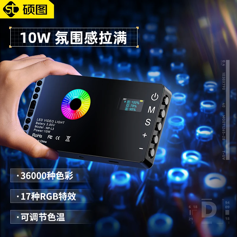 硕图摄影补光灯便携全彩rgb拍照单反手机直播外拍打光户外led氛围