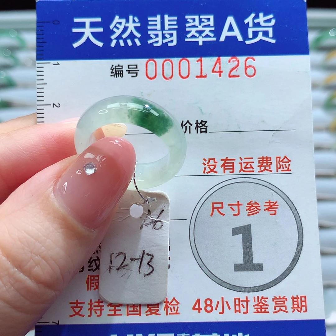 未镶嵌戒指翡翠晚***?12-13号